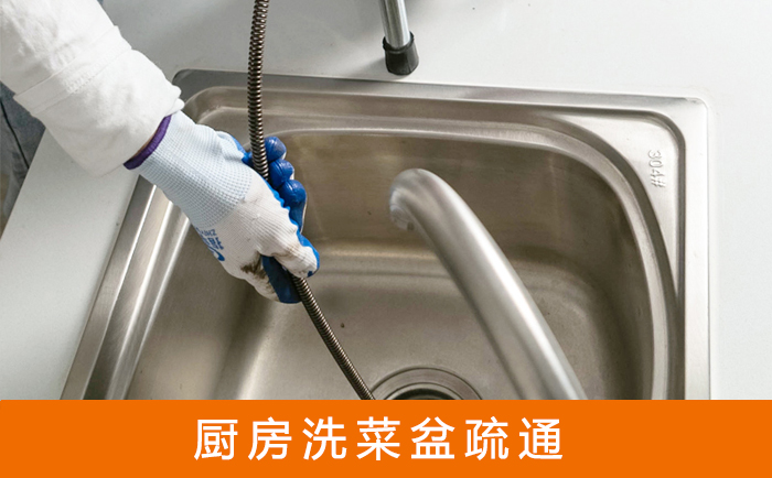 农安疏通洗菜盆